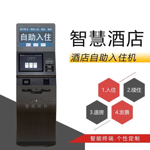 智能前臺(tái) 酒店入住自助登記終端的變革與技術(shù)服務(wù)定制